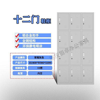 十二門鞋柜碗柜