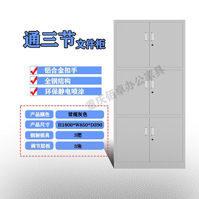 通三節資料柜