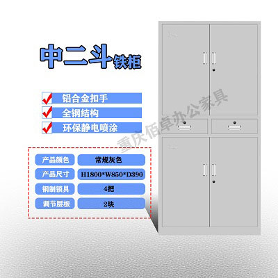 二斗鐵文件柜