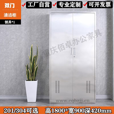 不銹鋼對(duì)開門清潔柜