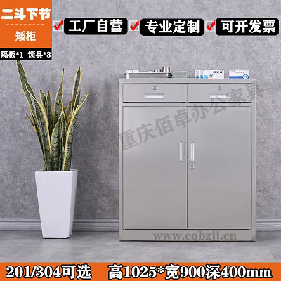 不銹鋼二斗下節矮柜