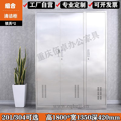 組合清潔柜