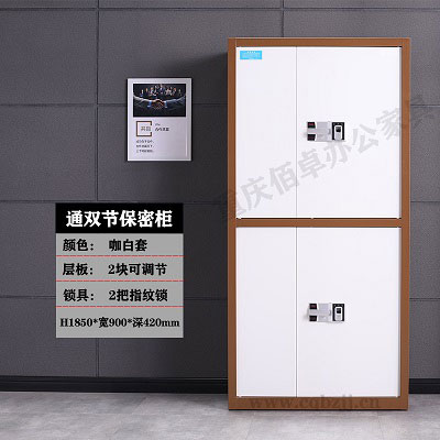 咖白套通雙節指紋鎖保密柜